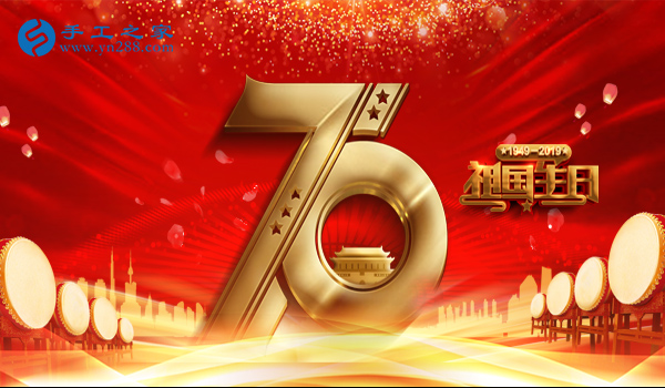 獻禮國慶，祝福祖國，每個人都是主角！    手工之家敬(圖3)