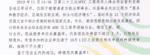 勵志珠珠繡創(chuàng)始人郝磊受邀參加2019APEC工商領導人峰會?。?！