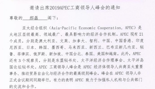 勵志珠珠繡創(chuàng)始人郝磊受邀參加2019APEC工商領導人峰會！??！