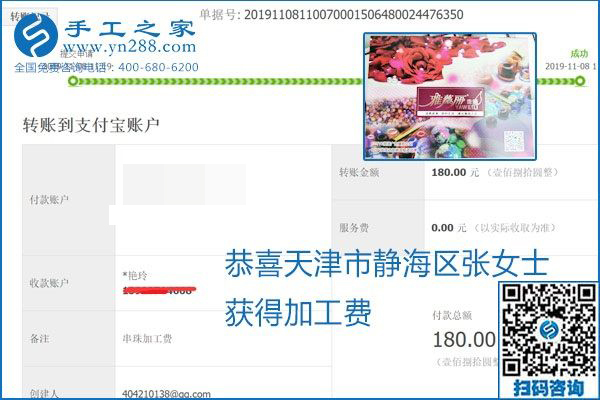 每周加工費(fèi)結(jié)算，保證手工之家加工會(huì)員收入即時(shí)到賬