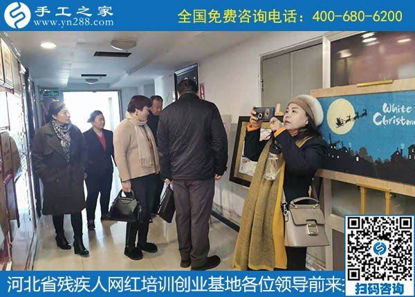 攜手助殘，不懈前行----記河北省殘疾人創(chuàng)業(yè)基金會(huì)、河北省殘疾人網(wǎng)紅培訓(xùn)創(chuàng)業(yè)基地領(lǐng)導(dǎo)蒞臨手工之家考察交流(圖2)