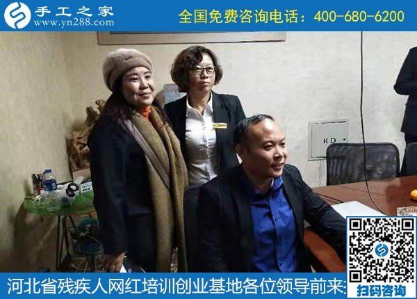 攜手助殘，不懈前行----記河北省殘疾人創(chuàng)業(yè)基金會(huì)、河北省殘疾人網(wǎng)紅培訓(xùn)創(chuàng)業(yè)基地領(lǐng)導(dǎo)蒞臨手工之家考察交流(圖9)