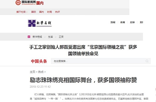 各大媒體爭相報道！手工之家創(chuàng)始人郝磊被多國領袖單獨會見