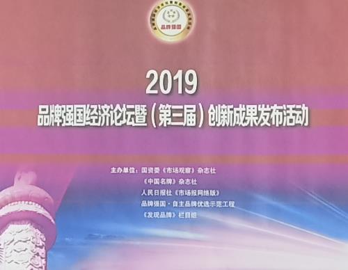 手工之家創(chuàng)始人郝磊受2019品牌強國經(jīng)濟論壇邀請，并獲2019品牌強國&bull;（行業(yè)）&ldquo;十大創(chuàng)新人物&rdquo;入圍提名
