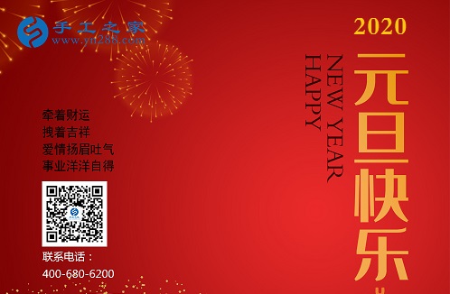 新征程，我們一起前行；新輝煌，我們一起創(chuàng)造！------手工之家新年寄語(yǔ)