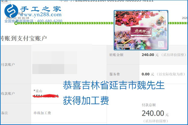 勵志珠珠繡手工活加盟項目加工費怎樣結算？收入好嗎？