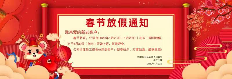 春節(jié)放假通知?。?！(圖1)