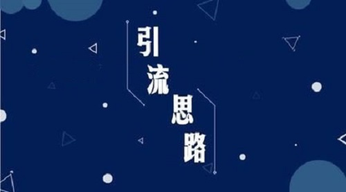 微商引流手段：朋友圈打造十大訣竅，轉(zhuǎn)化、變現(xiàn)100%！(圖1)