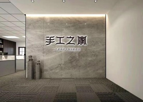 有愛才是一個(gè)企業(yè)的大成！手工之家助殘逐夢、公益慈善，一直在路上！(圖6)