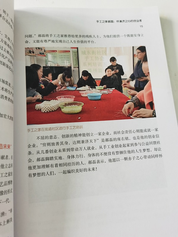 心之所系，才是風(fēng)采所在 --- --- 手工之家入選第三屆&ldquo;中國創(chuàng)翼&rdquo;創(chuàng)業(yè)創(chuàng)新大賽：創(chuàng)翼風(fēng)采錄》