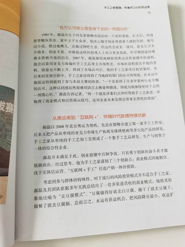 心之所系，才是風(fēng)采所在 --- --- 手工之家入選第三屆&ldquo;中國創(chuàng)翼&rdquo;創(chuàng)業(yè)創(chuàng)新大賽：創(chuàng)翼風(fēng)采錄》