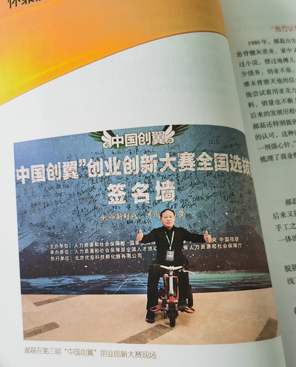 心之所系，才是風(fēng)采所在 --- --- 手工之家入選第三屆&ldquo;中國創(chuàng)翼&rdquo;創(chuàng)業(yè)創(chuàng)新大賽：創(chuàng)翼風(fēng)采錄》