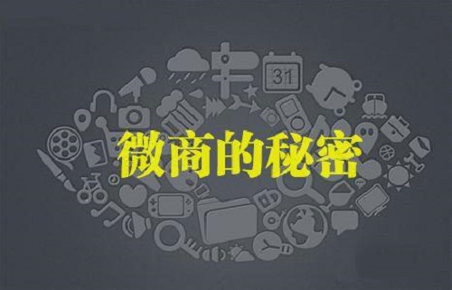 微商發(fā)朋友圈有技巧？當(dāng)然有，你知道嗎？(圖1)