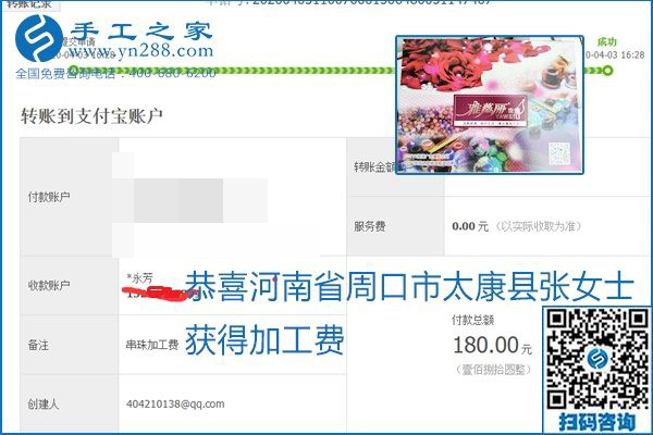 能保證加工費(fèi)結(jié)算的手工活才是正規(guī)手工活加工代理項(xiàng)目，勵(lì)志珠珠繡部分結(jié)算單
