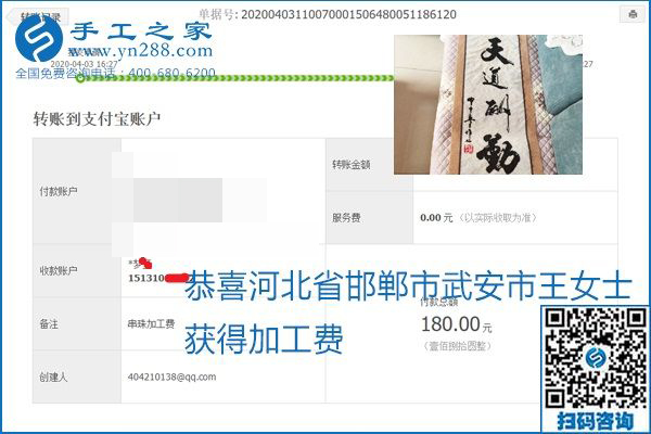 能保證加工費(fèi)結(jié)算的手工活才是正規(guī)手工活加工代理項(xiàng)目，勵(lì)志珠珠繡部分結(jié)算單