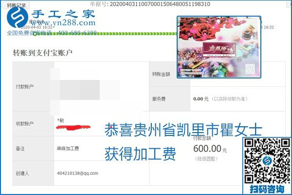 能保證加工費(fèi)結(jié)算的手工活才是正規(guī)手工活加工代理項(xiàng)目，勵(lì)志珠珠繡部分結(jié)算單
