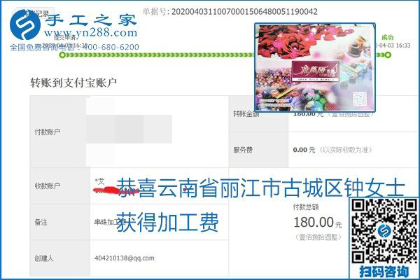 能保證加工費(fèi)結(jié)算的手工活才是正規(guī)手工活加工代理項(xiàng)目，勵(lì)志珠珠繡部分結(jié)算單