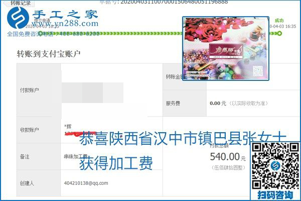 能保證加工費(fèi)結(jié)算的手工活才是正規(guī)手工活加工代理項(xiàng)目，勵(lì)志珠珠繡部分結(jié)算單