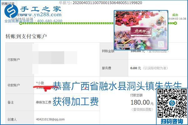 能保證加工費(fèi)結(jié)算的手工活才是正規(guī)手工活加工代理項(xiàng)目，勵(lì)志珠珠繡部分結(jié)算單