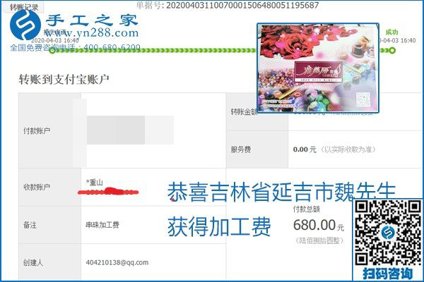 能保證加工費(fèi)結(jié)算的手工活才是正規(guī)手工活加工代理項(xiàng)目，勵(lì)志珠珠繡部分結(jié)算單