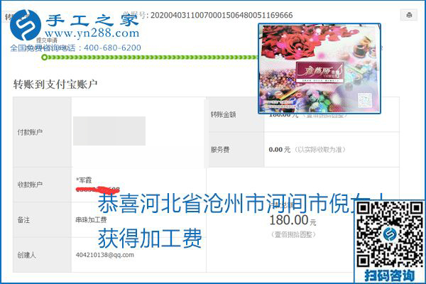 能保證加工費(fèi)結(jié)算的手工活才是正規(guī)手工活加工代理項(xiàng)目，勵(lì)志珠珠繡部分結(jié)算單
