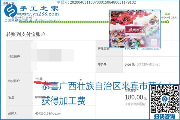 能保證加工費(fèi)結(jié)算的手工活才是正規(guī)手工活加工代理項(xiàng)目，勵(lì)志珠珠繡部分結(jié)算單