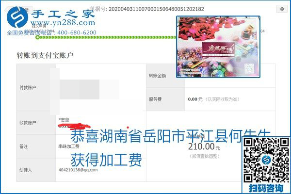 能保證加工費(fèi)結(jié)算的手工活才是正規(guī)手工活加工代理項(xiàng)目，勵(lì)志珠珠繡部分結(jié)算單
