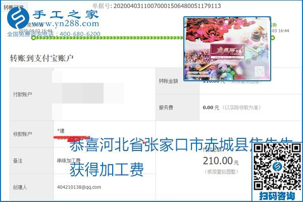 能保證加工費(fèi)結(jié)算的手工活才是正規(guī)手工活加工代理項(xiàng)目，勵(lì)志珠珠繡部分結(jié)算單