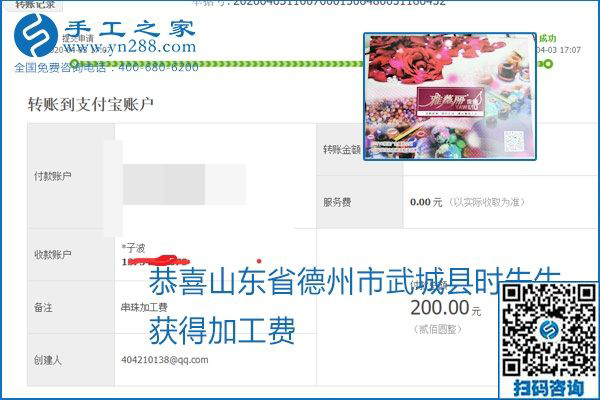 能保證加工費(fèi)結(jié)算的手工活才是正規(guī)手工活加工代理項(xiàng)目，勵(lì)志珠珠繡部分結(jié)算單