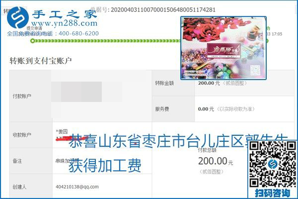 能保證加工費(fèi)結(jié)算的手工活才是正規(guī)手工活加工代理項(xiàng)目，勵(lì)志珠珠繡部分結(jié)算單