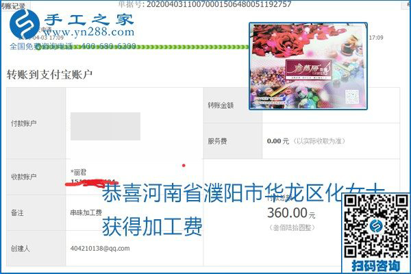 能保證加工費(fèi)結(jié)算的手工活才是正規(guī)手工活加工代理項(xiàng)目，勵(lì)志珠珠繡部分結(jié)算單