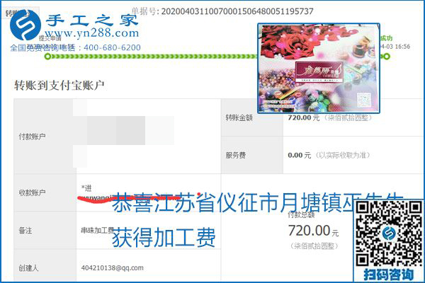能保證加工費(fèi)結(jié)算的手工活才是正規(guī)手工活加工代理項(xiàng)目，勵(lì)志珠珠繡部分結(jié)算單