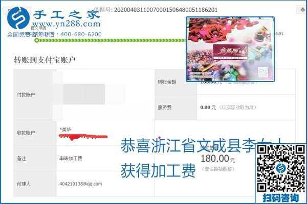 能保證加工費(fèi)結(jié)算的手工活才是正規(guī)手工活加工代理項(xiàng)目，勵(lì)志珠珠繡部分結(jié)算單
