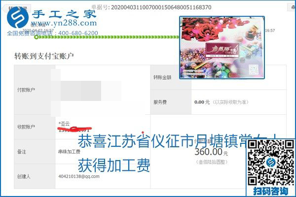 能保證加工費(fèi)結(jié)算的手工活才是正規(guī)手工活加工代理項(xiàng)目，勵(lì)志珠珠繡部分結(jié)算單