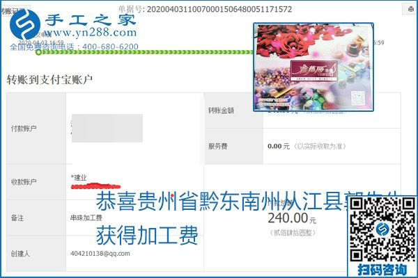 能保證加工費(fèi)結(jié)算的手工活才是正規(guī)手工活加工代理項(xiàng)目，勵(lì)志珠珠繡部分結(jié)算單