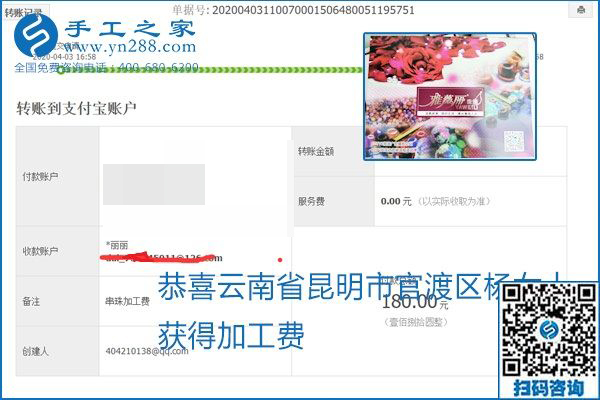 能保證加工費(fèi)結(jié)算的手工活才是正規(guī)手工活加工代理項(xiàng)目，勵(lì)志珠珠繡部分結(jié)算單