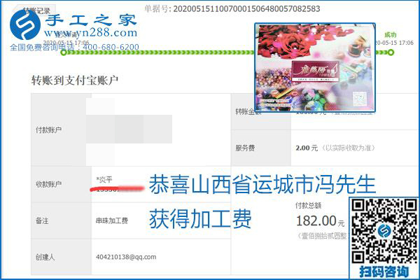 正規(guī)外發(fā)手工活就是這個樣子，好學(xué)、好做、好看、加工費好結(jié)算，就像勵志珠珠繡。勵志珠珠繡本周結(jié)算單部分截圖