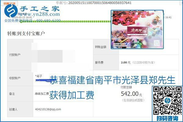 正規(guī)外發(fā)手工活就是這個樣子，好學(xué)、好做、好看、加工費好結(jié)算，就像勵志珠珠繡。勵志珠珠繡本周結(jié)算單部分截圖
