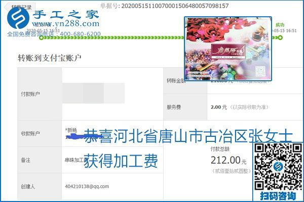 正規(guī)外發(fā)手工活就是這個樣子，好學(xué)、好做、好看、加工費好結(jié)算，就像勵志珠珠繡。勵志珠珠繡本周結(jié)算單部分截圖