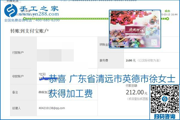 正規(guī)外發(fā)手工活就是這個樣子，好學(xué)、好做、好看、加工費好結(jié)算，就像勵志珠珠繡。勵志珠珠繡本周結(jié)算單部分截圖