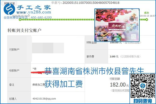 正規(guī)外發(fā)手工活就是這個樣子，好學(xué)、好做、好看、加工費好結(jié)算，就像勵志珠珠繡。勵志珠珠繡本周結(jié)算單部分截圖