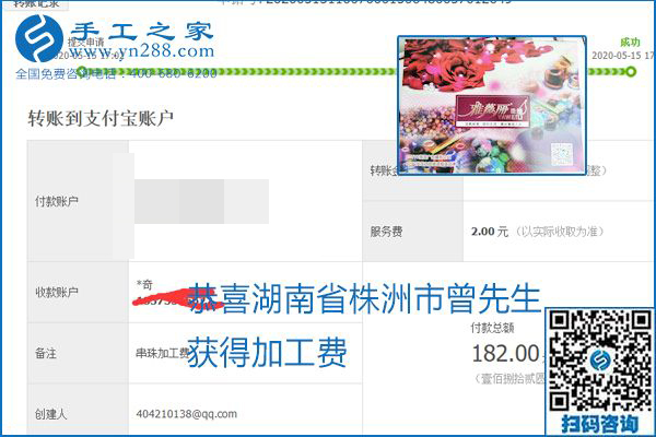 正規(guī)外發(fā)手工活就是這個樣子，好學(xué)、好做、好看、加工費好結(jié)算，就像勵志珠珠繡。勵志珠珠繡本周結(jié)算單部分截圖