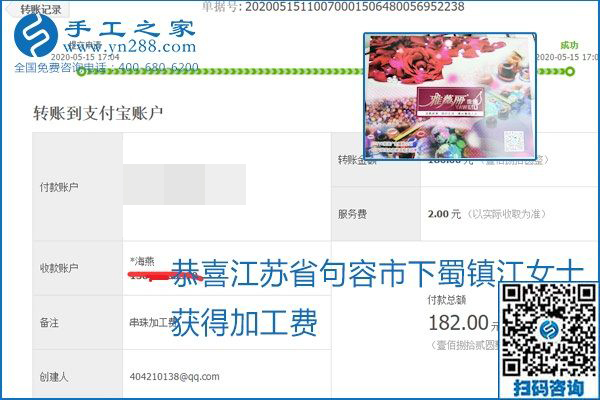 正規(guī)外發(fā)手工活就是這個樣子，好學(xué)、好做、好看、加工費好結(jié)算，就像勵志珠珠繡。勵志珠珠繡本周結(jié)算單部分截圖