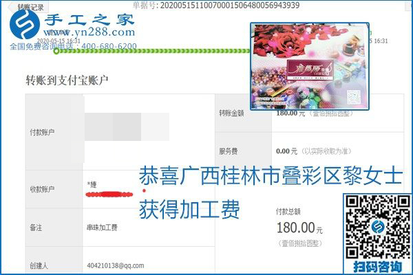 正規(guī)外發(fā)手工活就是這個樣子，好學(xué)、好做、好看、加工費好結(jié)算，就像勵志珠珠繡。勵志珠珠繡本周結(jié)算單部分截圖