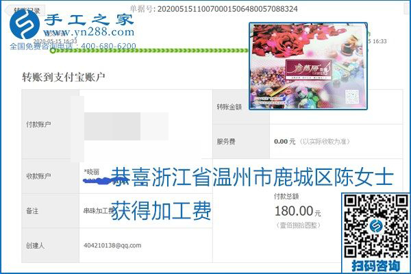 正規(guī)外發(fā)手工活就是這個樣子，好學(xué)、好做、好看、加工費好結(jié)算，就像勵志珠珠繡。勵志珠珠繡本周結(jié)算單部分截圖