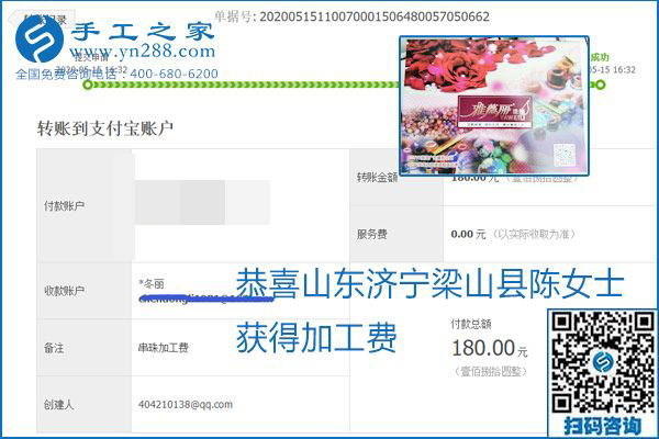 正規(guī)外發(fā)手工活就是這個樣子，好學(xué)、好做、好看、加工費好結(jié)算，就像勵志珠珠繡。勵志珠珠繡本周結(jié)算單部分截圖