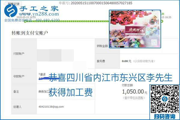 正規(guī)外發(fā)手工活就是這個樣子，好學(xué)、好做、好看、加工費好結(jié)算，就像勵志珠珠繡。勵志珠珠繡本周結(jié)算單部分截圖