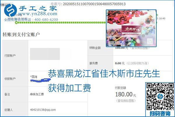 正規(guī)外發(fā)手工活就是這個樣子，好學(xué)、好做、好看、加工費好結(jié)算，就像勵志珠珠繡。勵志珠珠繡本周結(jié)算單部分截圖