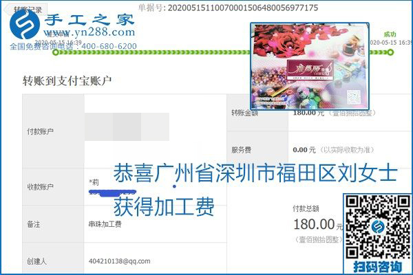 正規(guī)外發(fā)手工活就是這個樣子，好學(xué)、好做、好看、加工費好結(jié)算，就像勵志珠珠繡。勵志珠珠繡本周結(jié)算單部分截圖