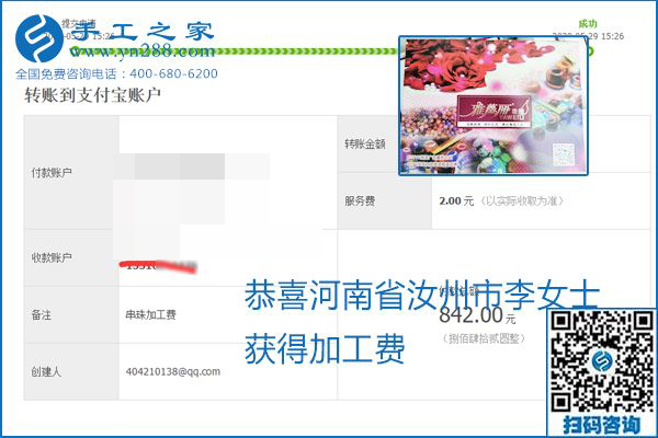 對(duì)的企業(yè)、對(duì)的手工活，手工之家的勵(lì)志珠珠繡每周準(zhǔn)時(shí)結(jié)算加工費(fèi)